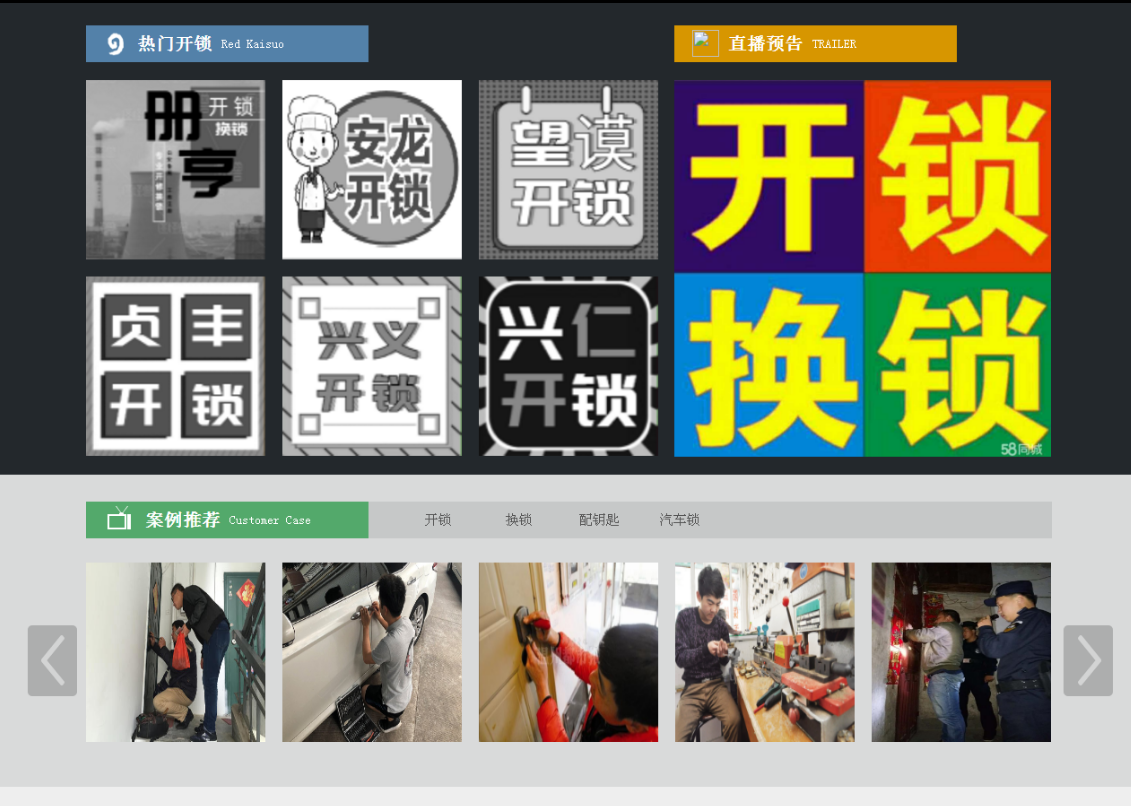 钦北黔西南开锁网门户网站